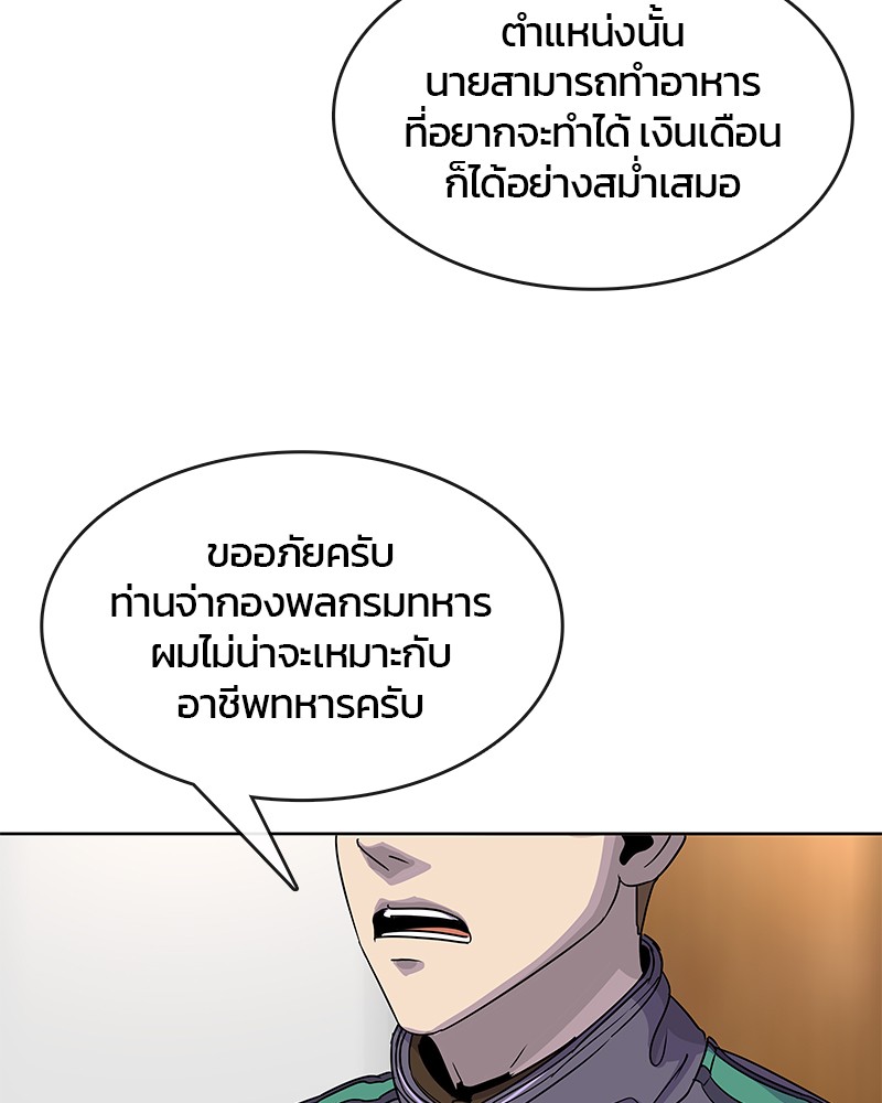 อ่านการ์ตูน Kitchen Soldier 76 ภาพที่ 9