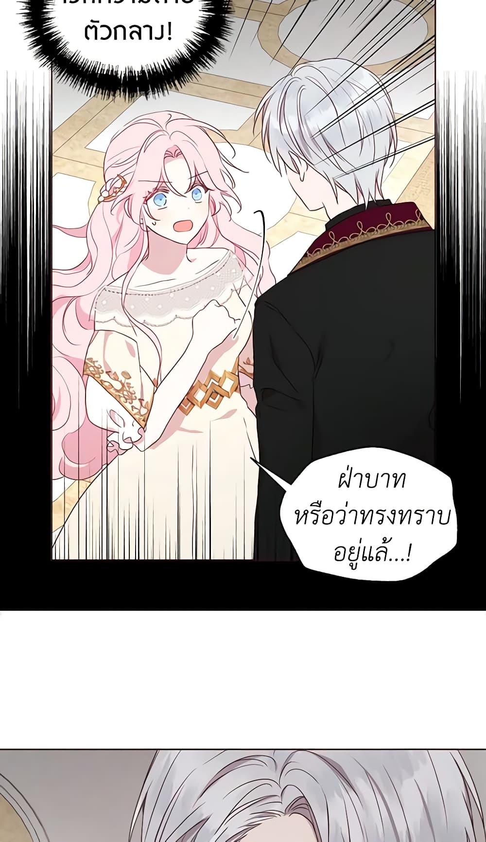 อ่านการ์ตูน Seduce the Villain’s Father 44 ภาพที่ 23