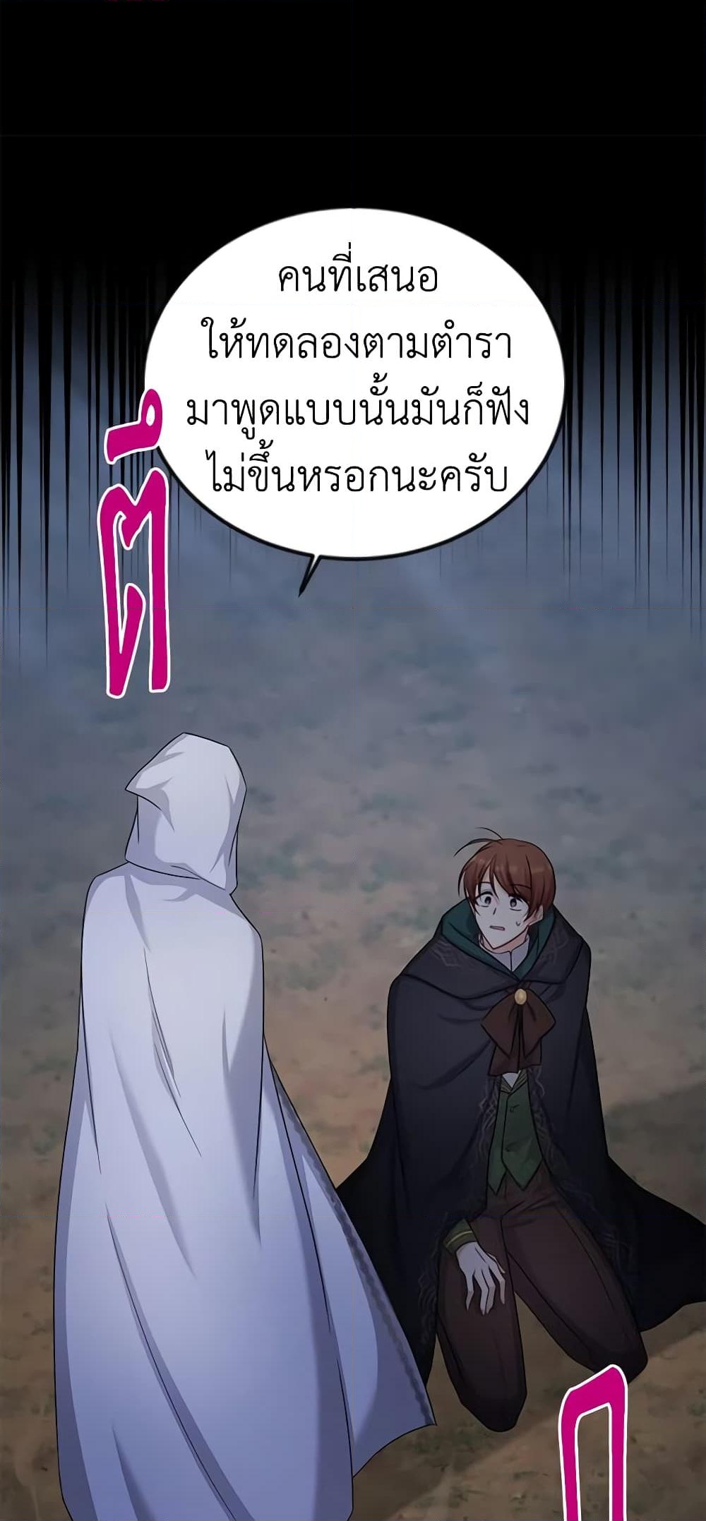 อ่านการ์ตูน The Soulless Duchess 104 ภาพที่ 14