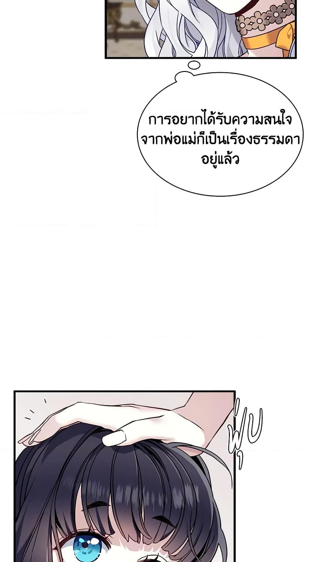 อ่านการ์ตูน Not-Sew-Wicked Stepmom 28 ภาพที่ 5