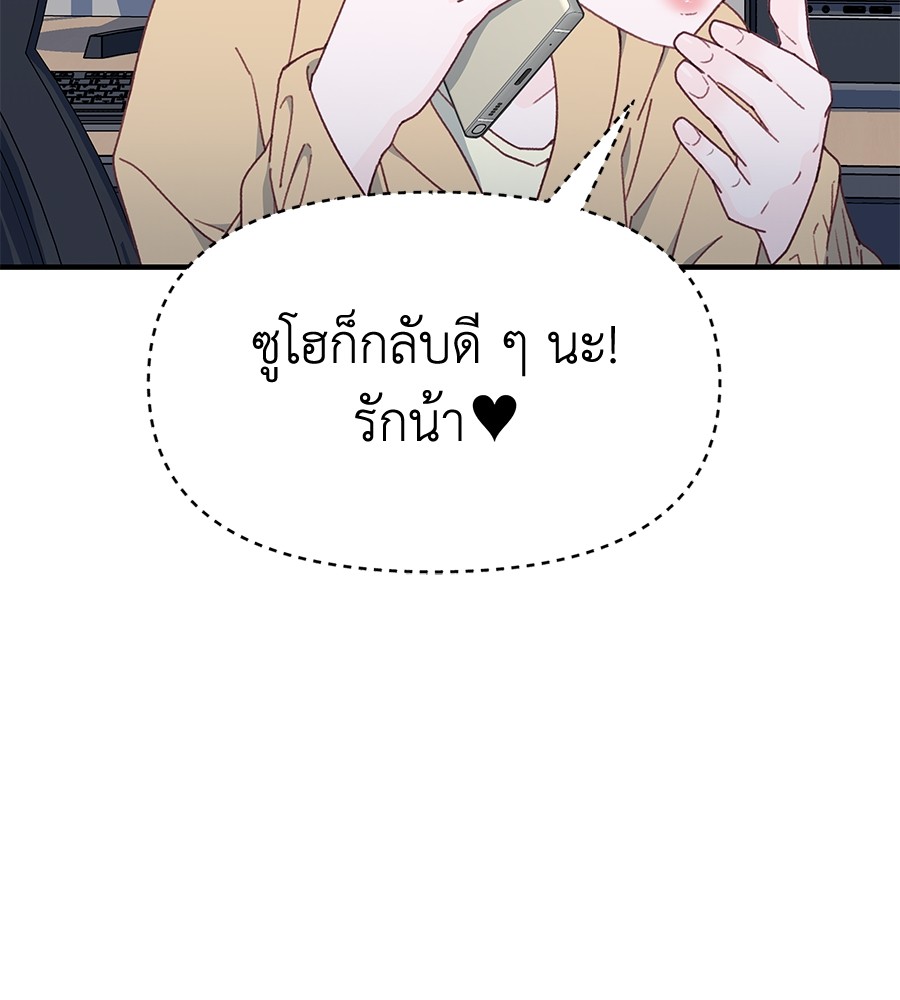 อ่านการ์ตูน Spy House 12 ภาพที่ 106