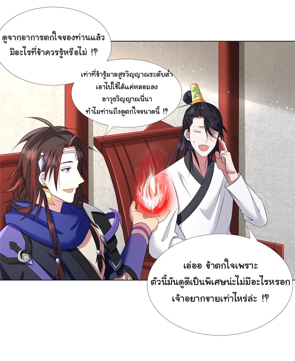 อ่านการ์ตูน I Became The Buddha Emperor In The Demon Sect 12 ภาพที่ 15