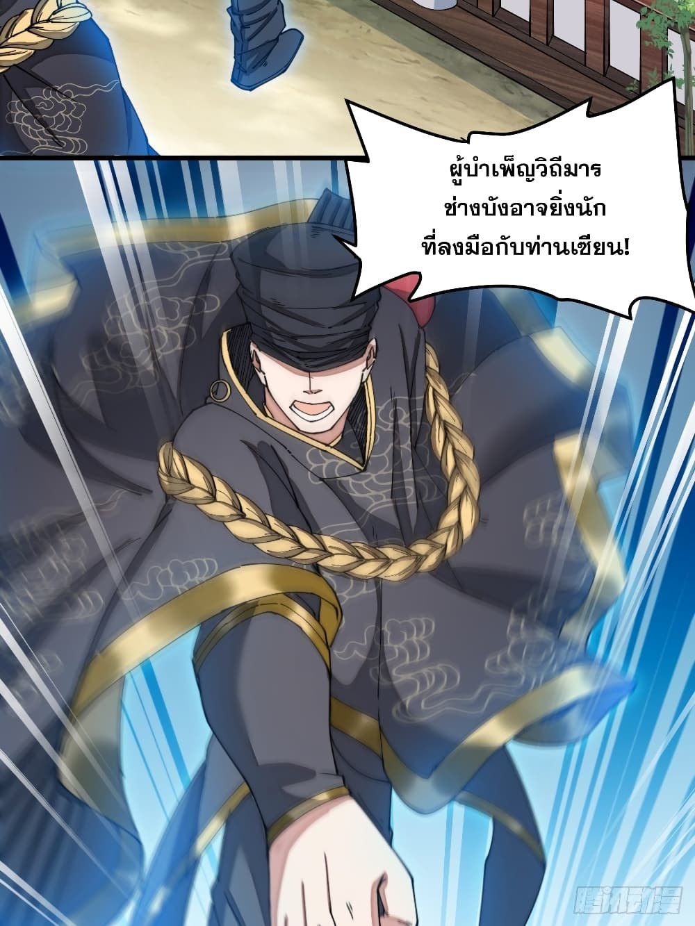 อ่านการ์ตูน I’m Really Not the Son of Luck 34 ภาพที่ 17