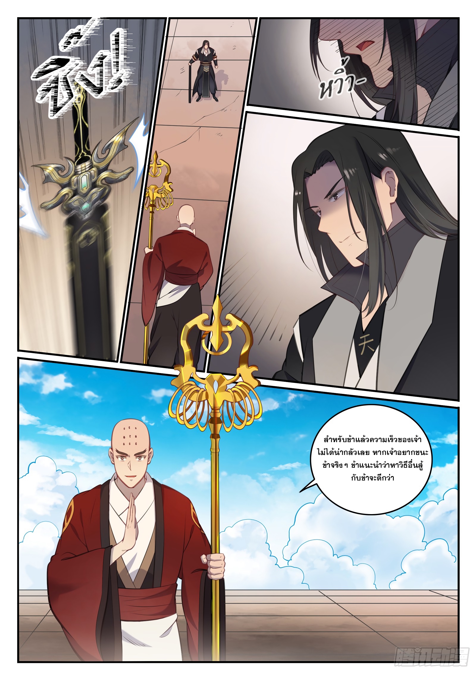 อ่านการ์ตูน Bailian Chengshen 667 ภาพที่ 5