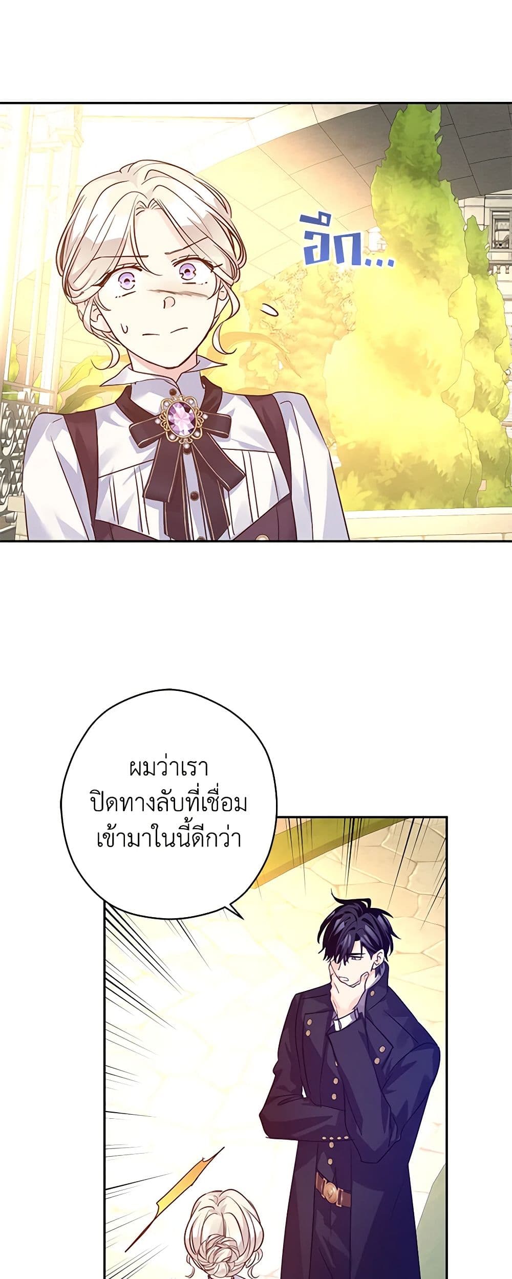 อ่านการ์ตูน I Will Change The Genre 99 ภาพที่ 17