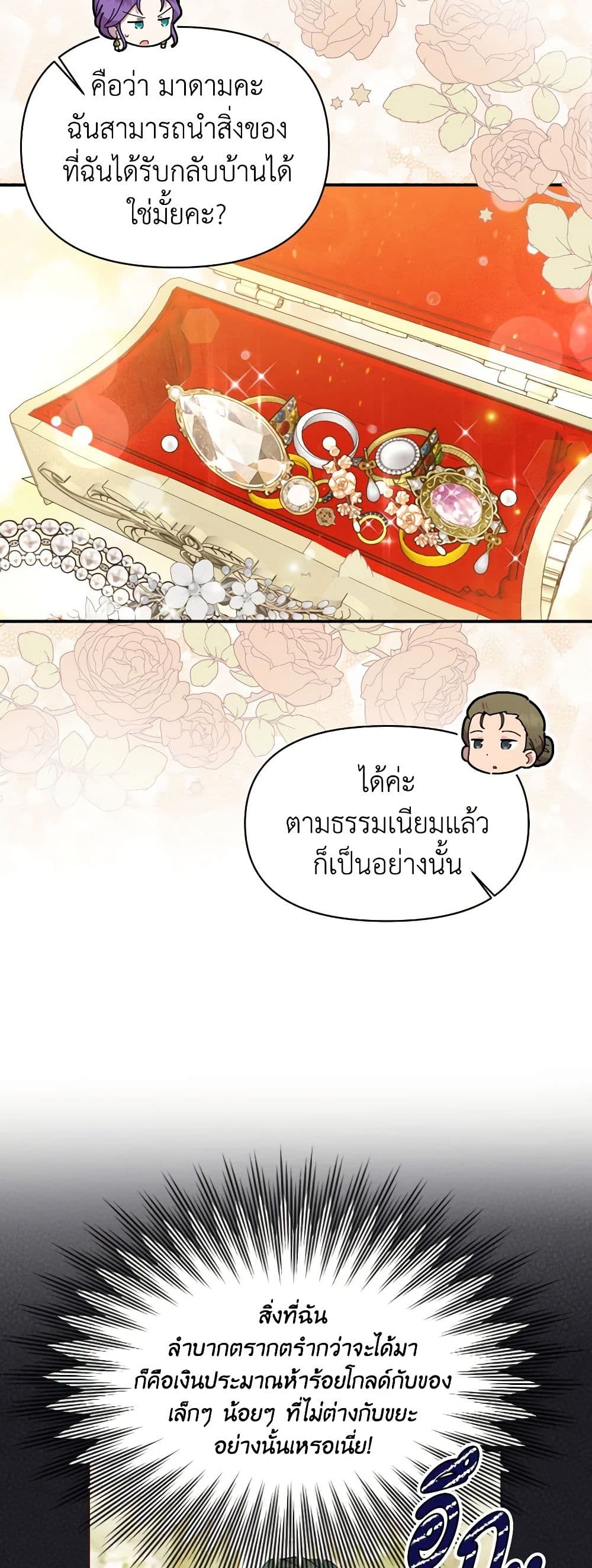 อ่านการ์ตูน Materialistic Princess 21 ภาพที่ 45