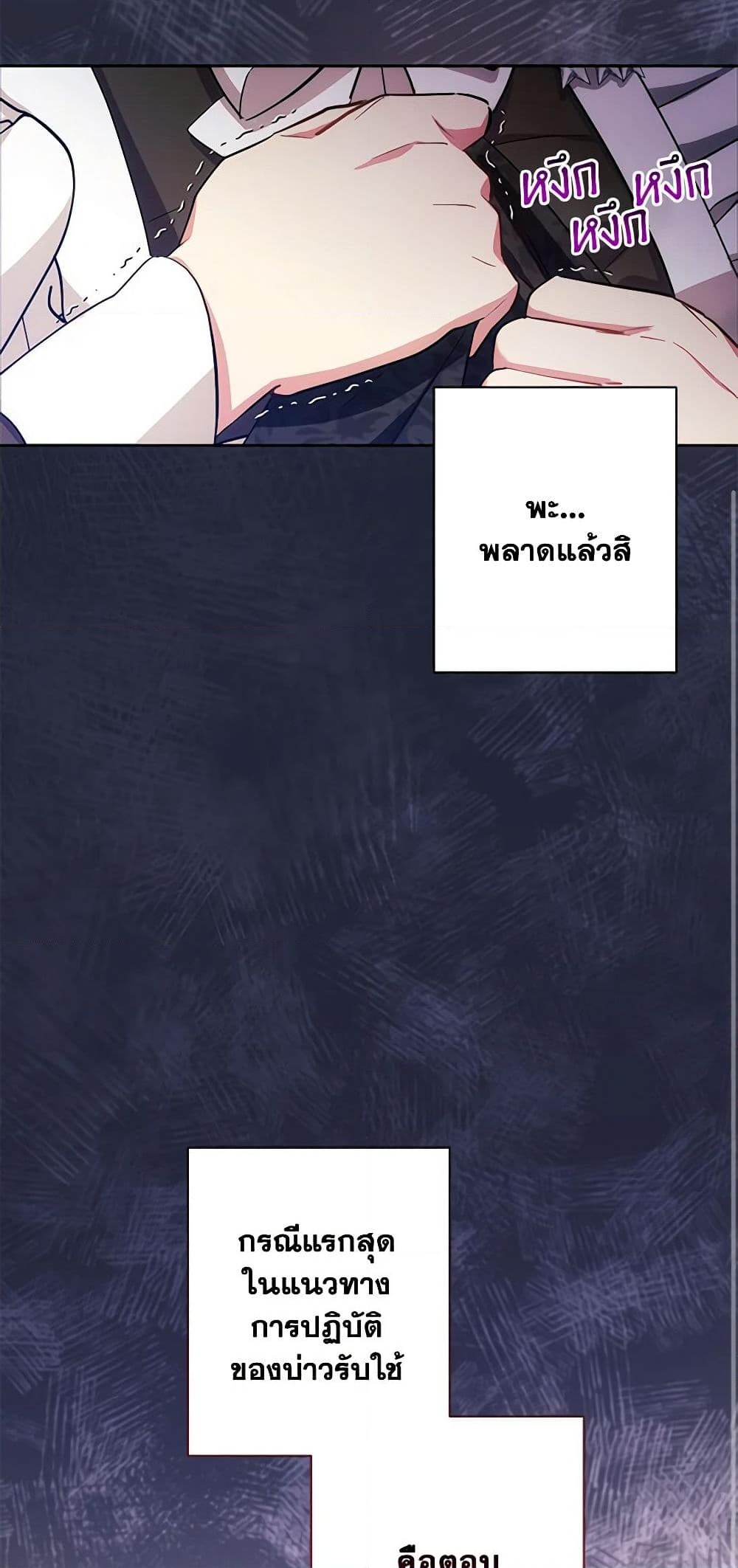 อ่านการ์ตูน Elaine’s Unique Situation 4 ภาพที่ 11