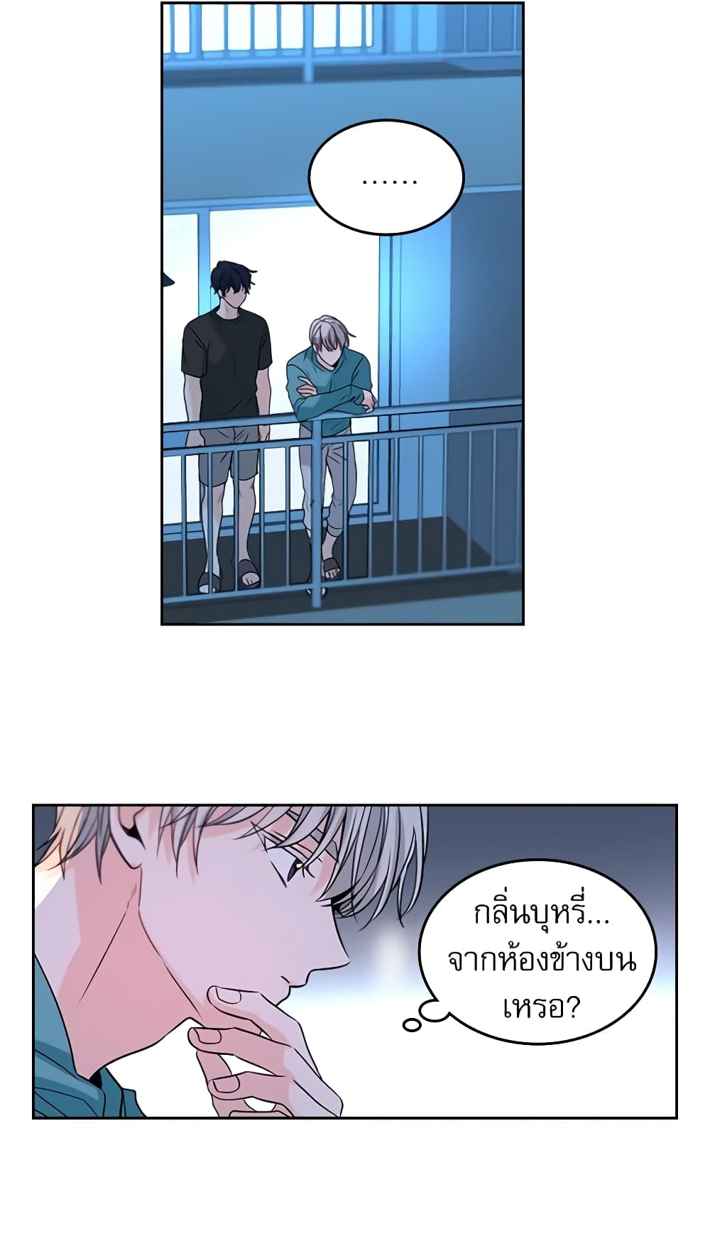 อ่านการ์ตูน My Life as an Internet Novel 76 ภาพที่ 8