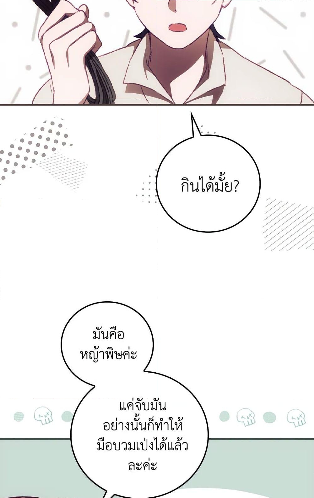 อ่านการ์ตูน I Can See Your Death 10 ภาพที่ 34