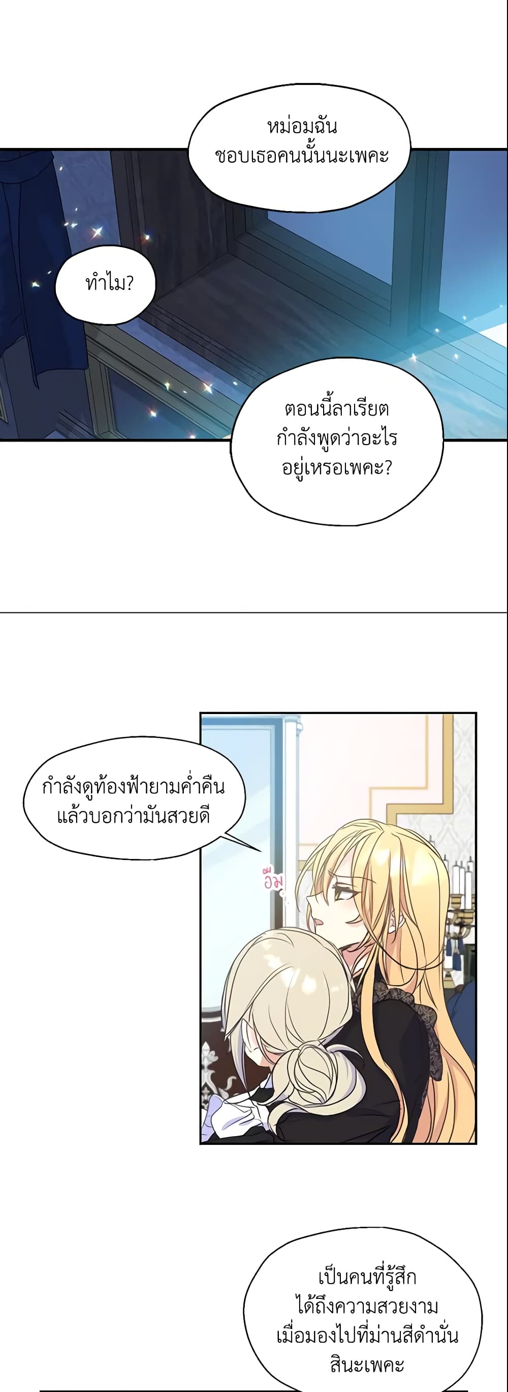 อ่านการ์ตูน Your Majesty, Please Spare Me This Time 46 ภาพที่ 9