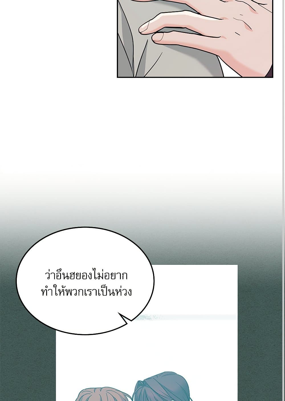 อ่านการ์ตูน My Life as an Internet Novel 201 ภาพที่ 68