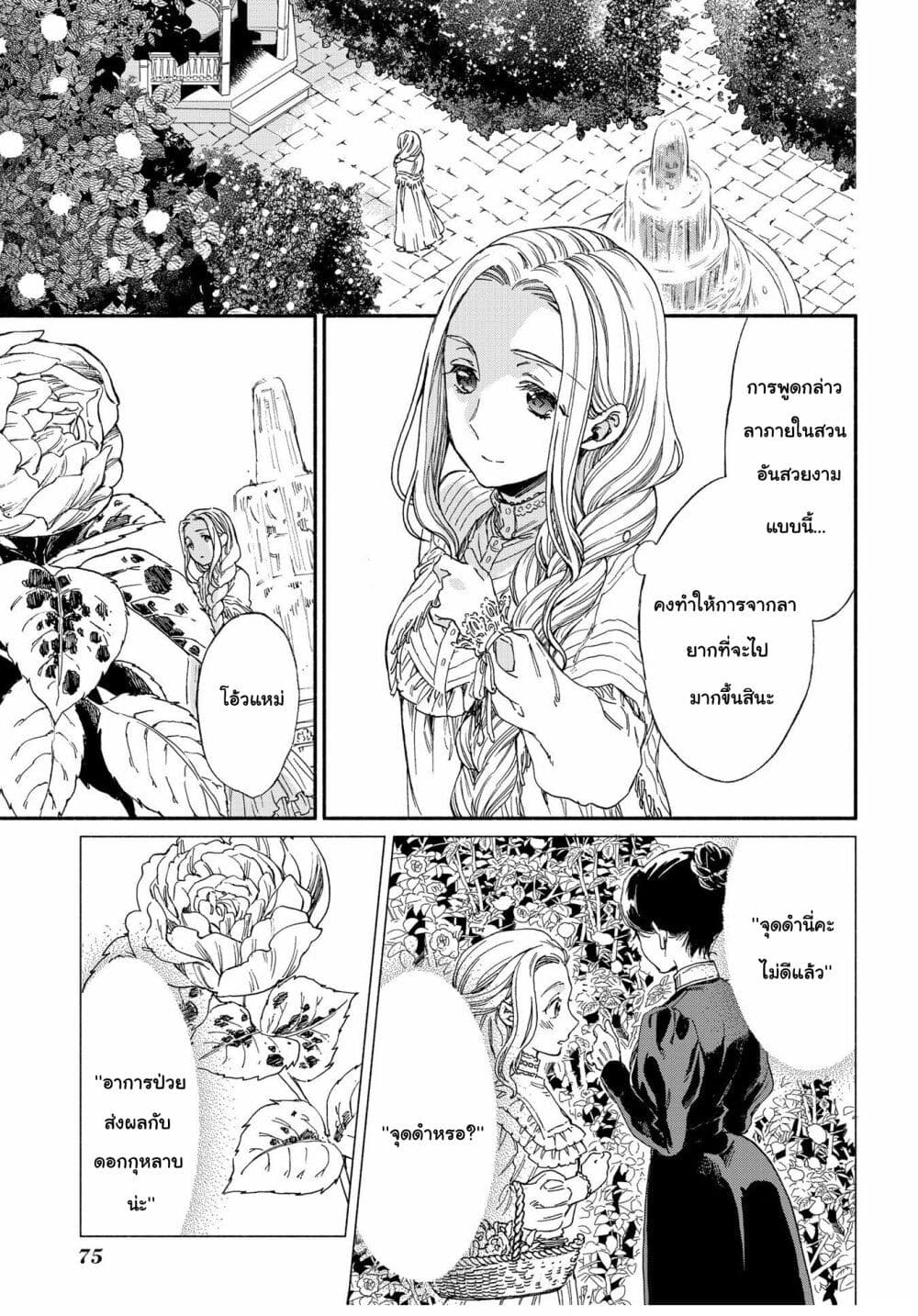 อ่านการ์ตูน Sayonara Rose Garden 2 ภาพที่ 30