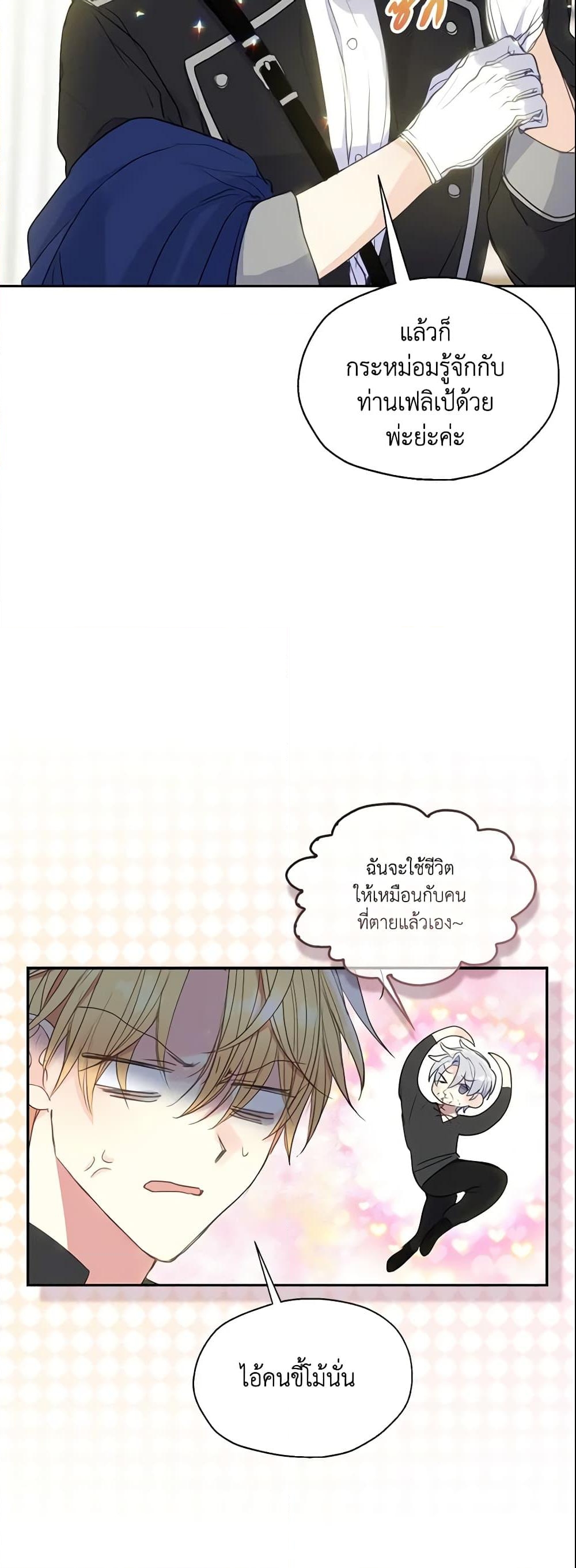 อ่านการ์ตูน Your Majesty, Please Spare Me This Time 86 ภาพที่ 14