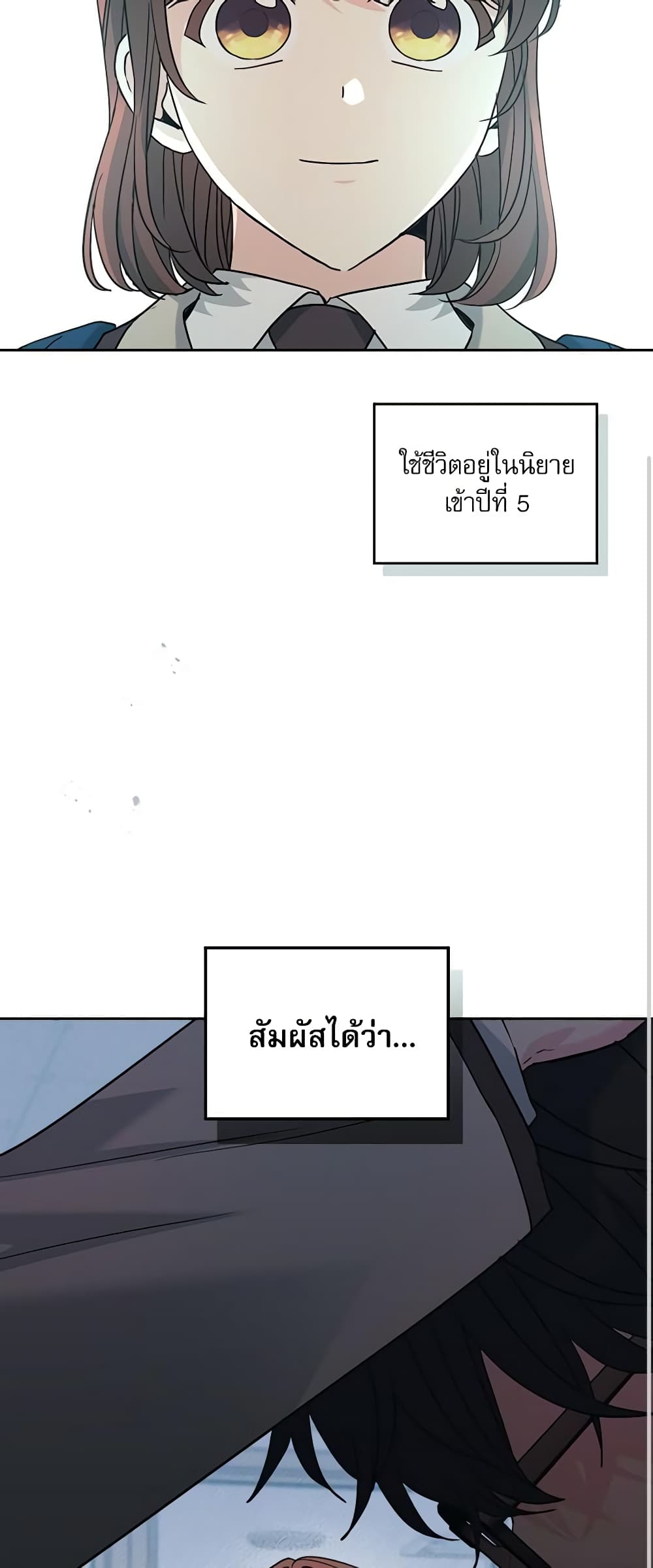 อ่านการ์ตูน My Life as an Internet Novel 214 ภาพที่ 50