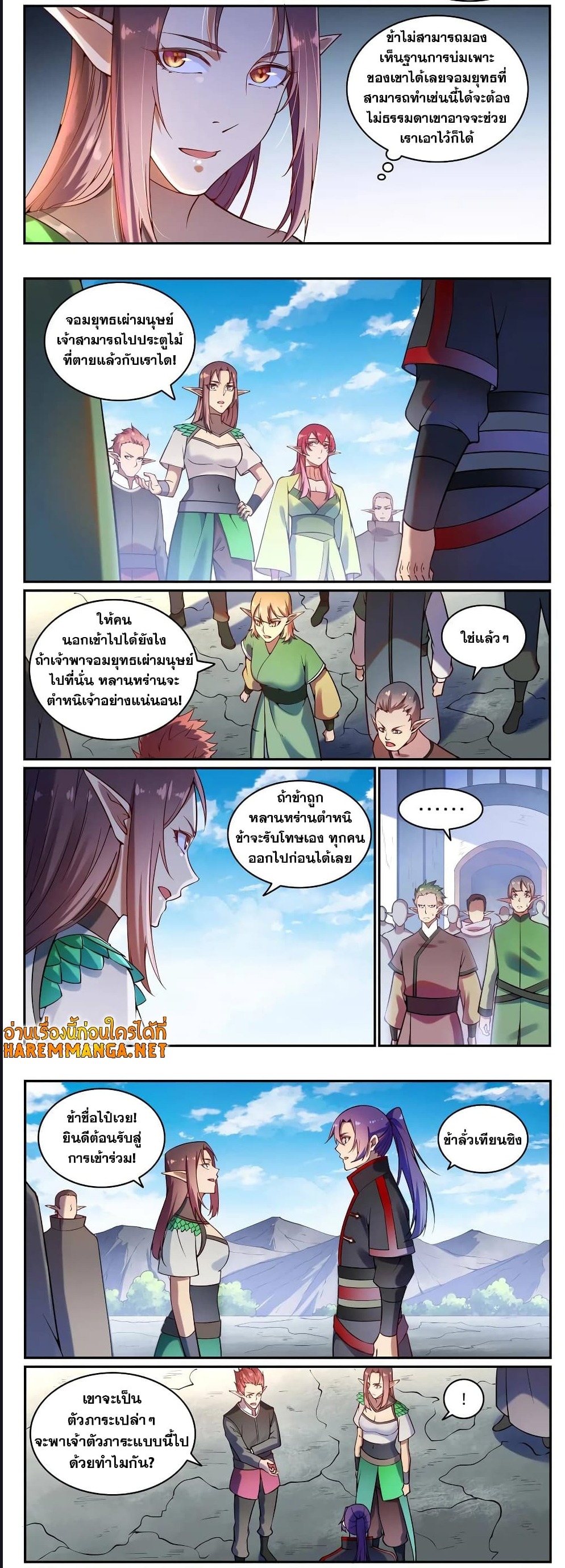 อ่านการ์ตูน Bailian Chengshen 593 ภาพที่ 8