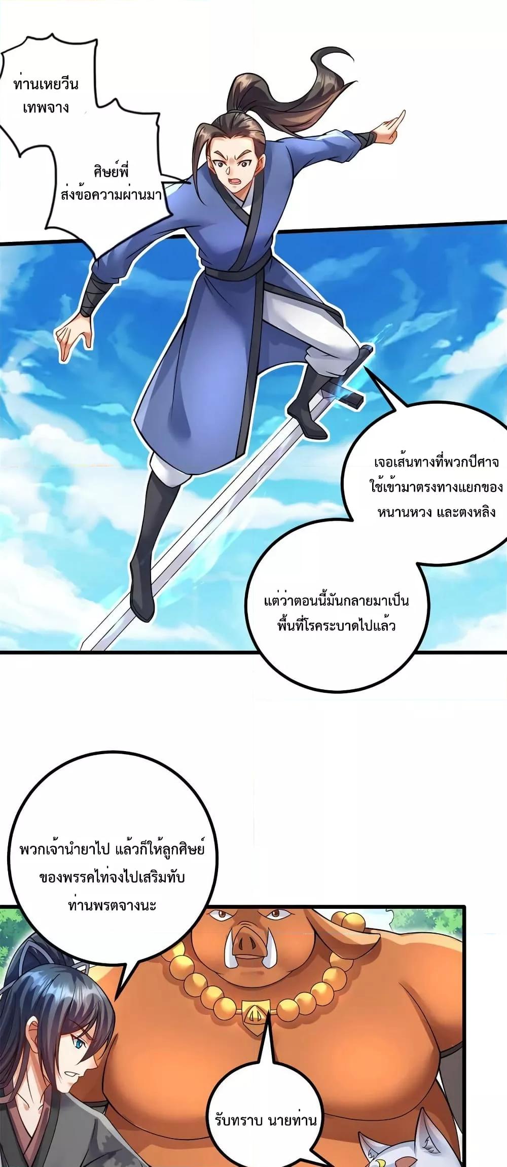 อ่านการ์ตูน I Can Become A Sword God 69 ภาพที่ 12