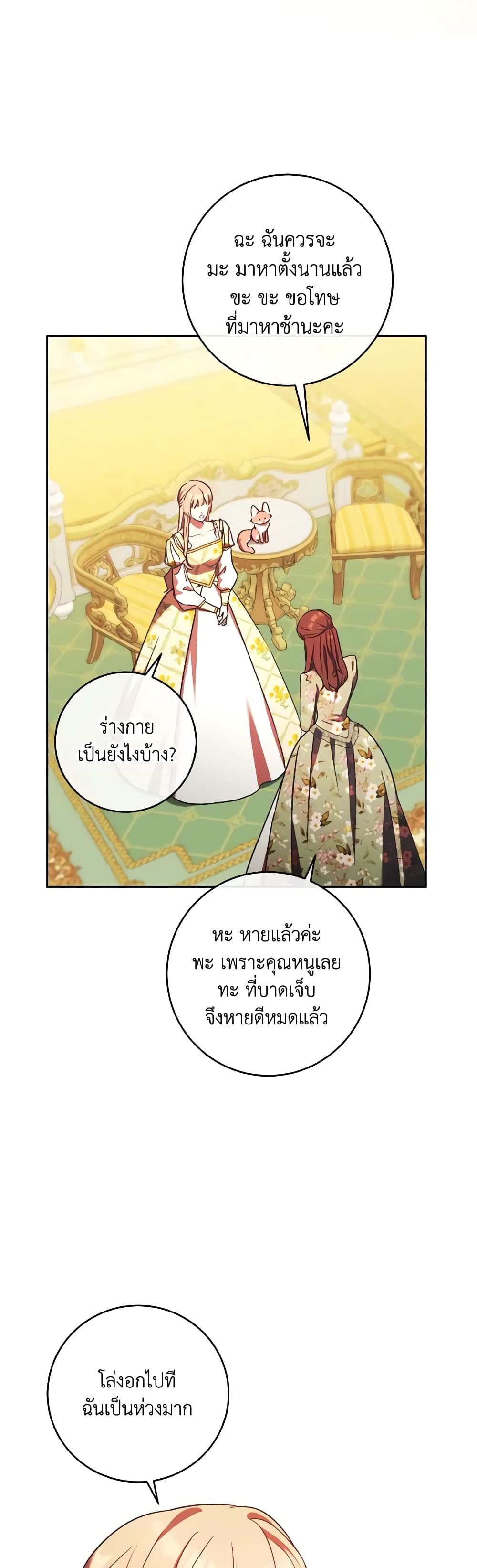 อ่านการ์ตูน I Just Want My Happy Ending! 34 ภาพที่ 45