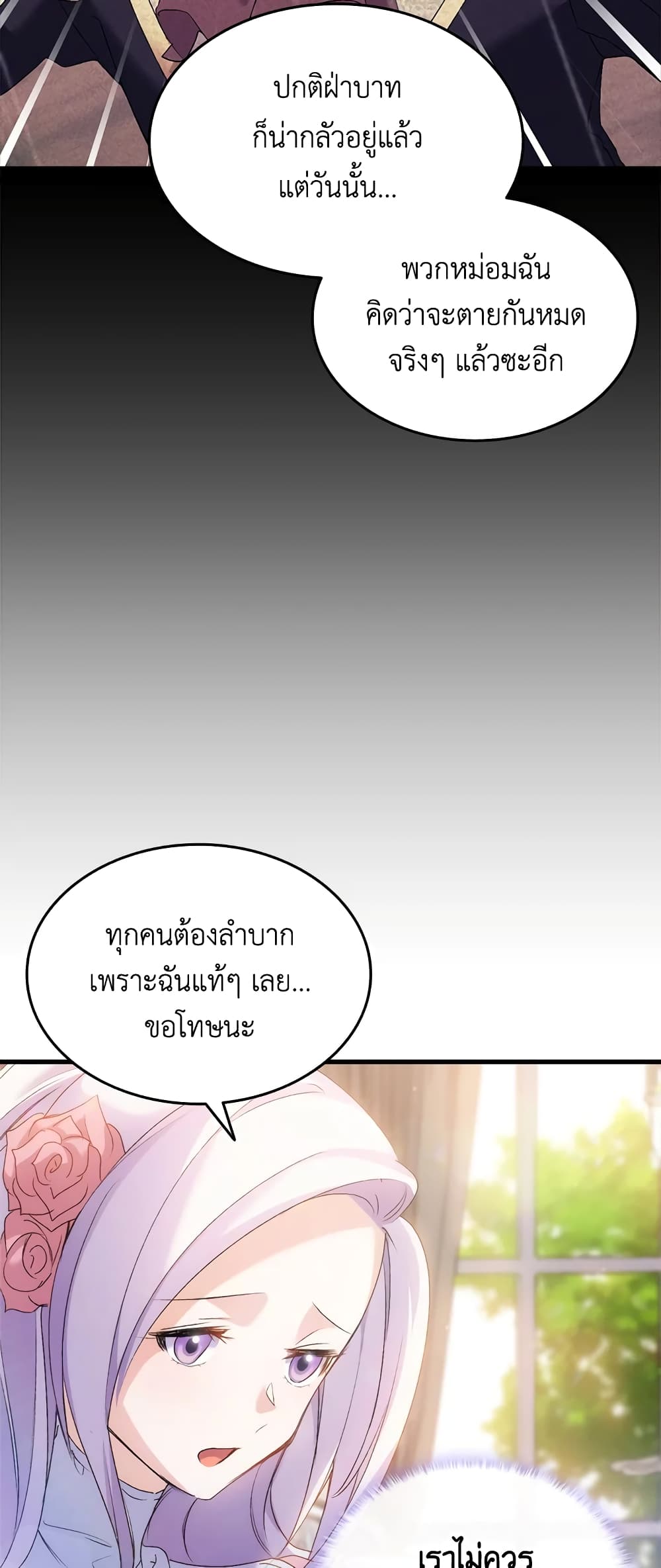 อ่านการ์ตูน I Tried To Persuade My Brother And He Entrusted The Male Lead To Me 29 ภาพที่ 66