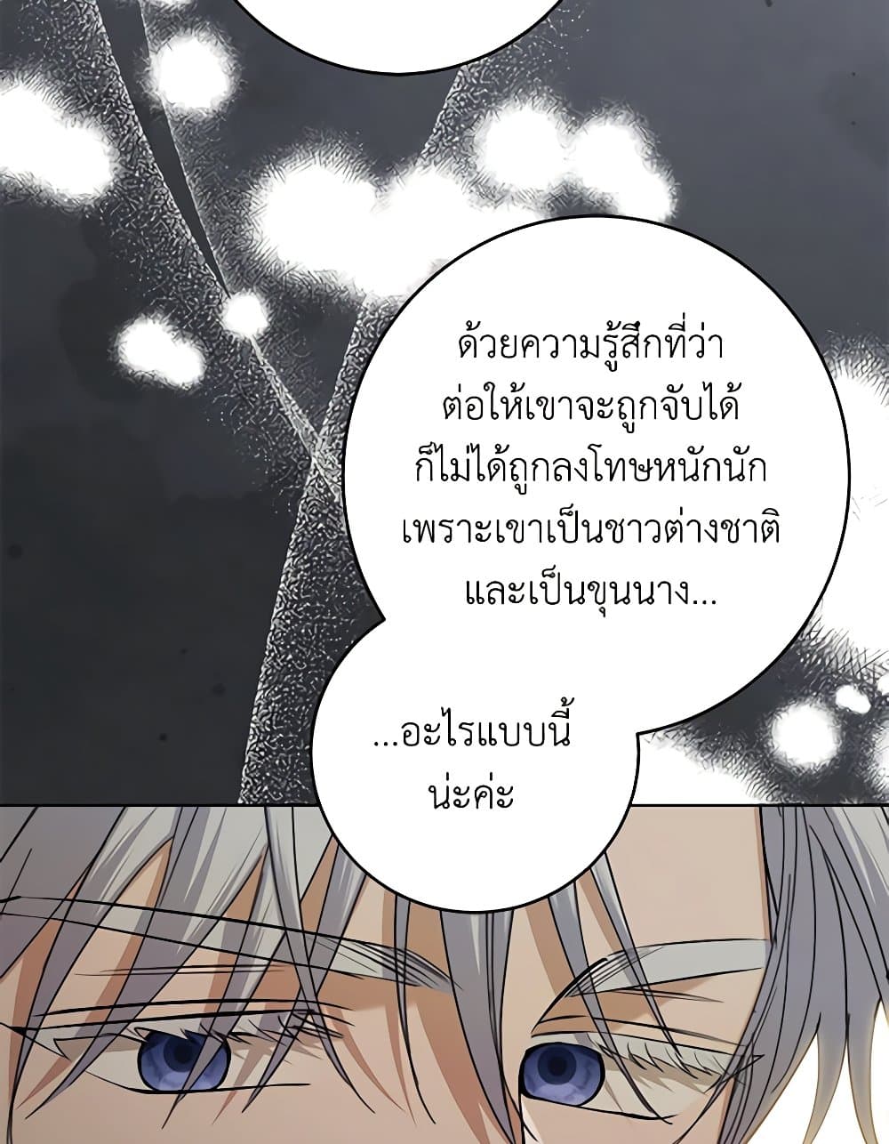 อ่านการ์ตูน I Don’t Love You Anymore 83 ภาพที่ 31