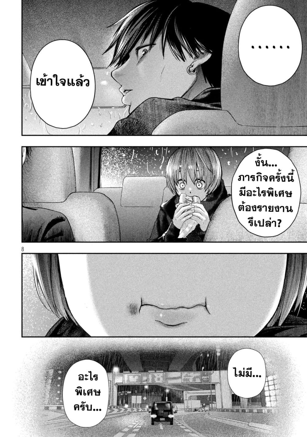 อ่านการ์ตูน Nezumi no Hatsukoi 15 ภาพที่ 7