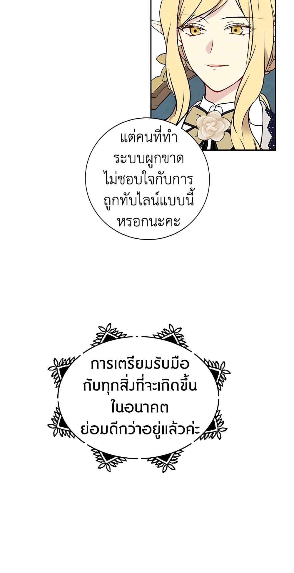 อ่านการ์ตูน The Viridescent Crown 33 ภาพที่ 51