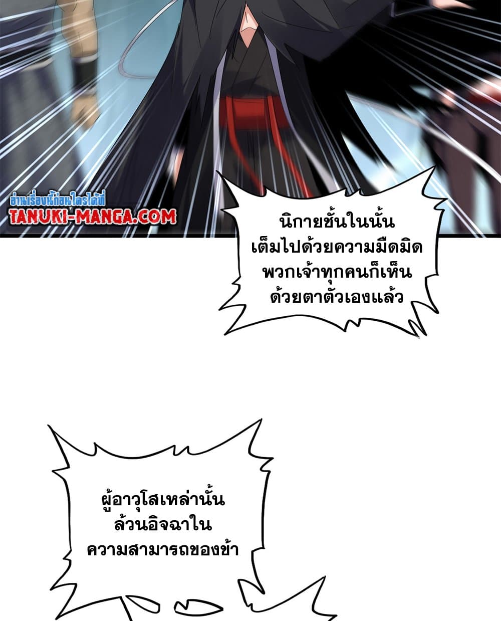 อ่านการ์ตูน Magic Emperor 595 ภาพที่ 16