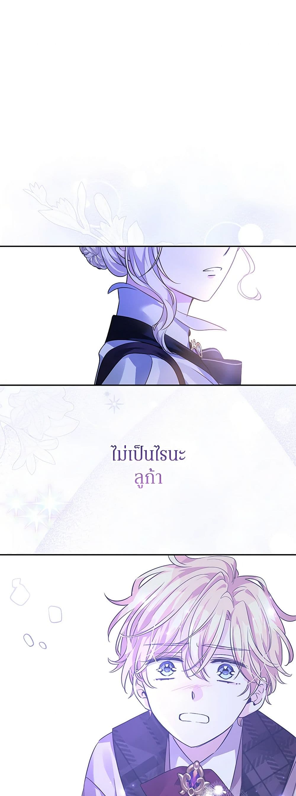 อ่านการ์ตูน I Will Change The Genre 103 ภาพที่ 46