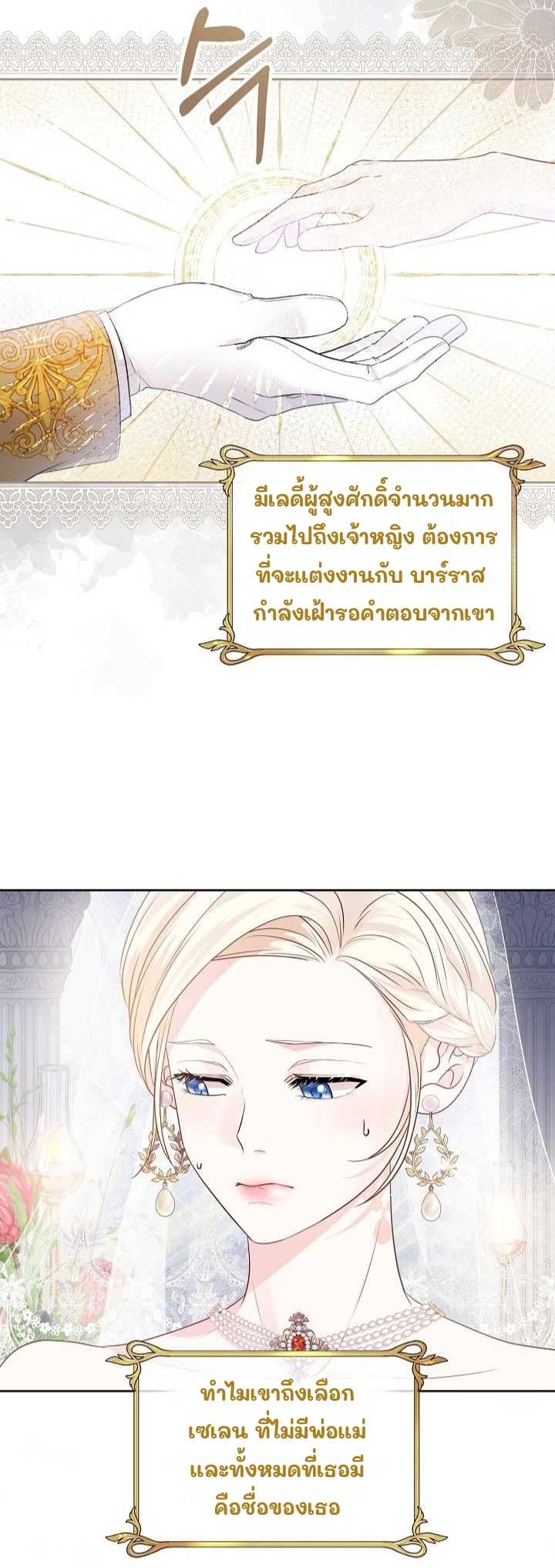 อ่านการ์ตูน Grand Duke of the North 1 ภาพที่ 15