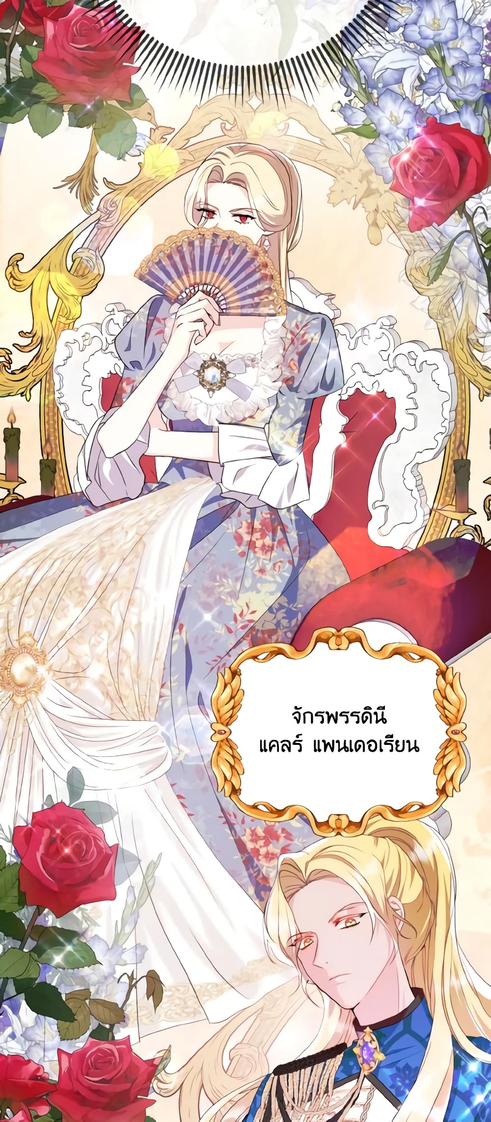 อ่านการ์ตูน I Don’t Want to Work! 22 ภาพที่ 25