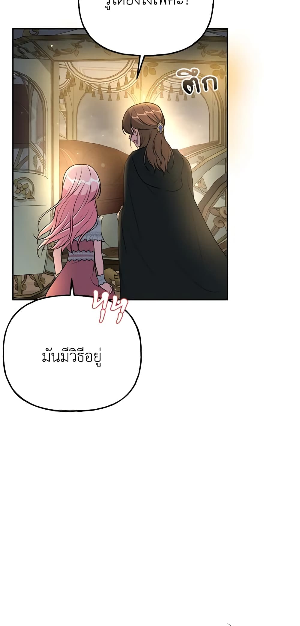 อ่านการ์ตูน The Villain’s Young Backer 6 ภาพที่ 59