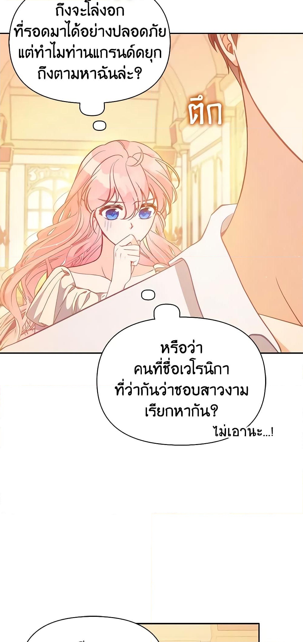 อ่านการ์ตูน The Precious Sister of The Villainous 95 ภาพที่ 50