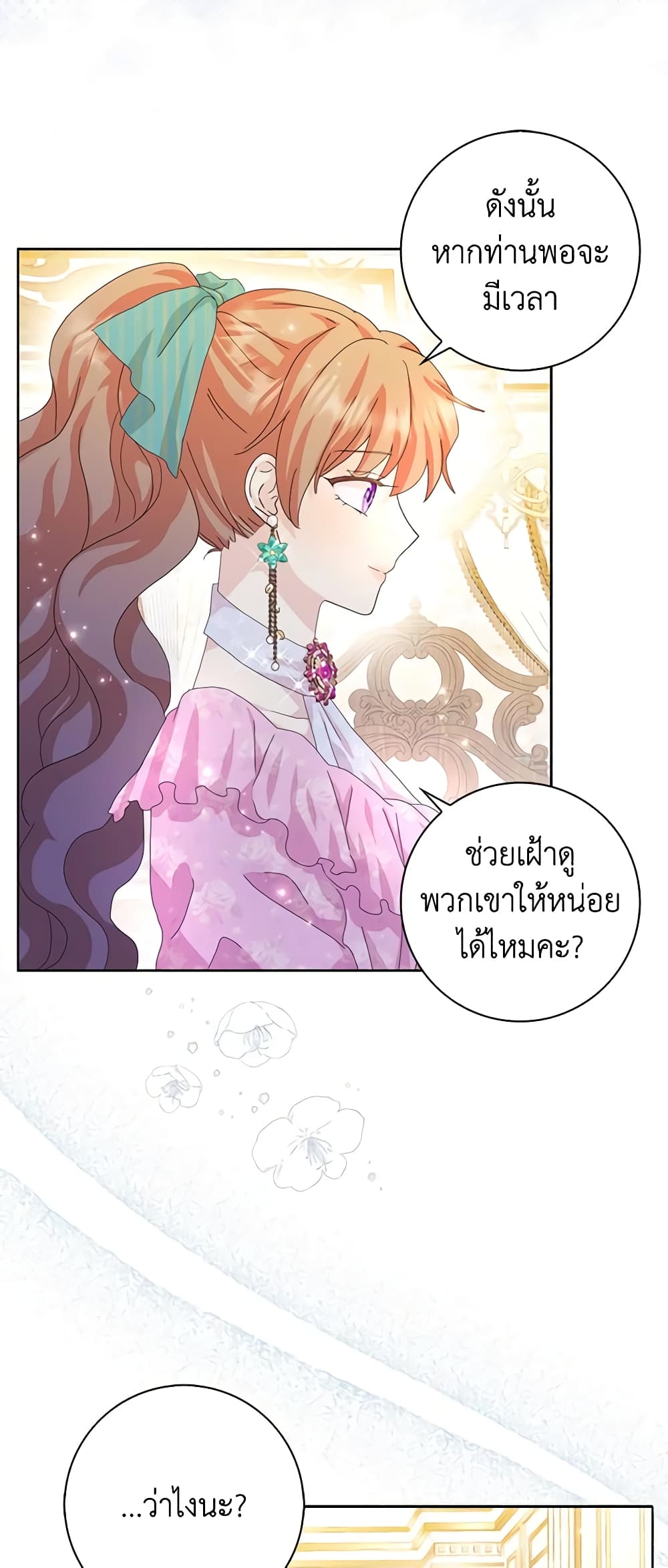 อ่านการ์ตูน When I Quit Being A Wicked Mother-in-law, Everyone Became Obsessed With Me 55 ภาพที่ 44