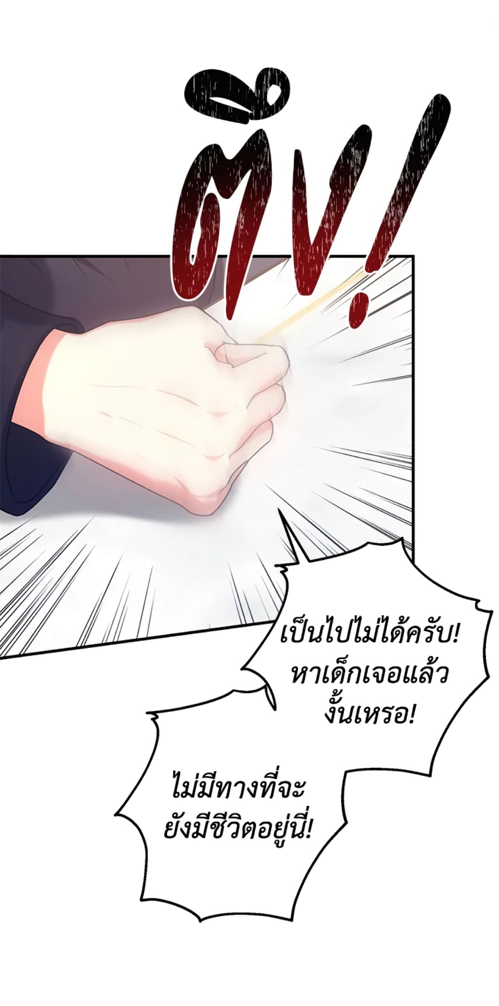 อ่านการ์ตูน The Adopted Daughter-in-law Wants To Leave 17 ภาพที่ 2