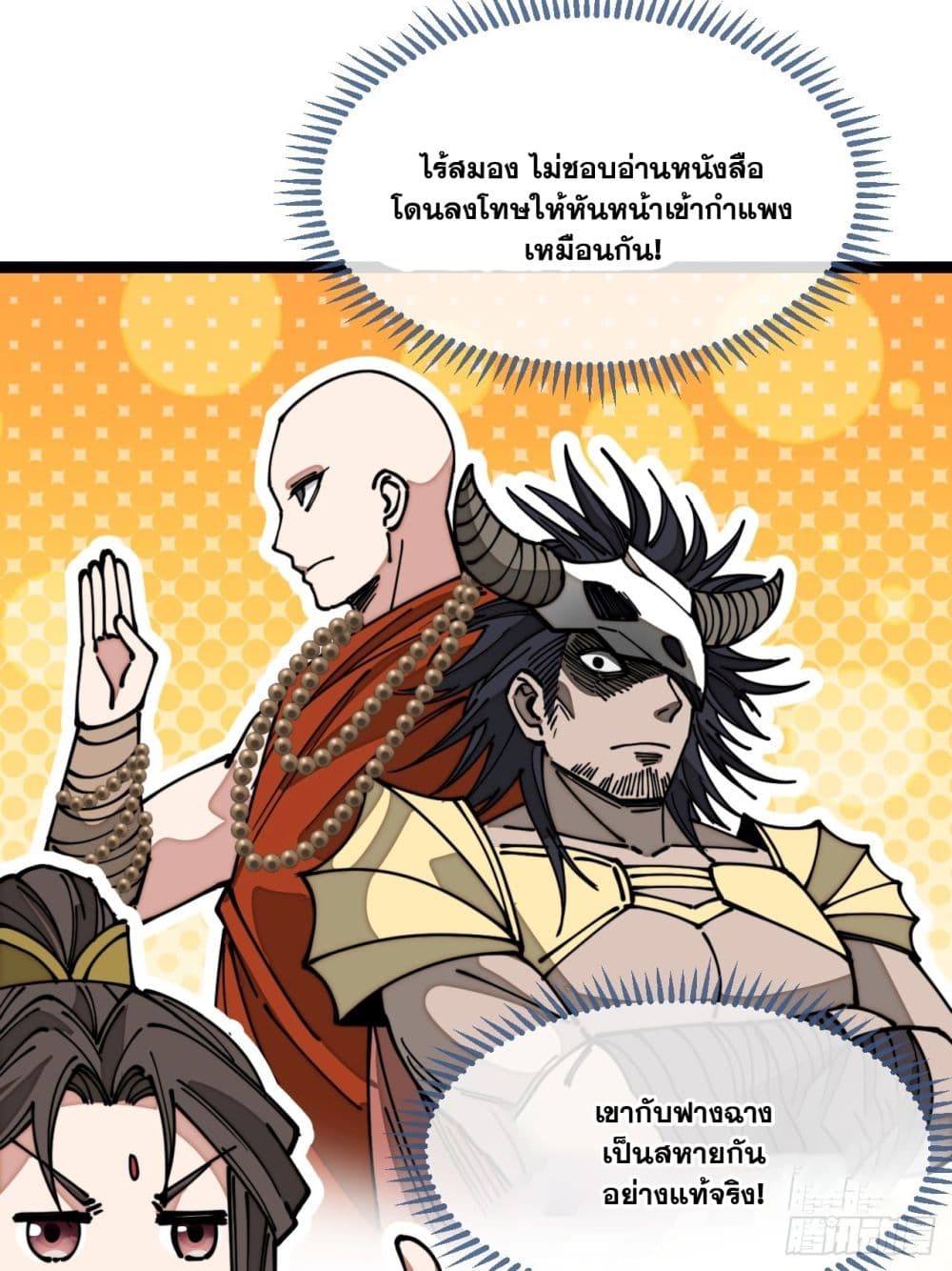 อ่านการ์ตูน I’m Really Not the Son of Luck 119 ภาพที่ 19