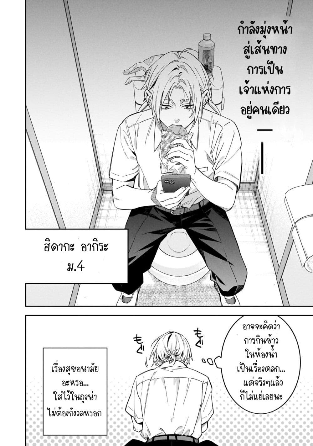 อ่านการ์ตูน XX Shinaide! Tsukimine-san 1 ภาพที่ 6