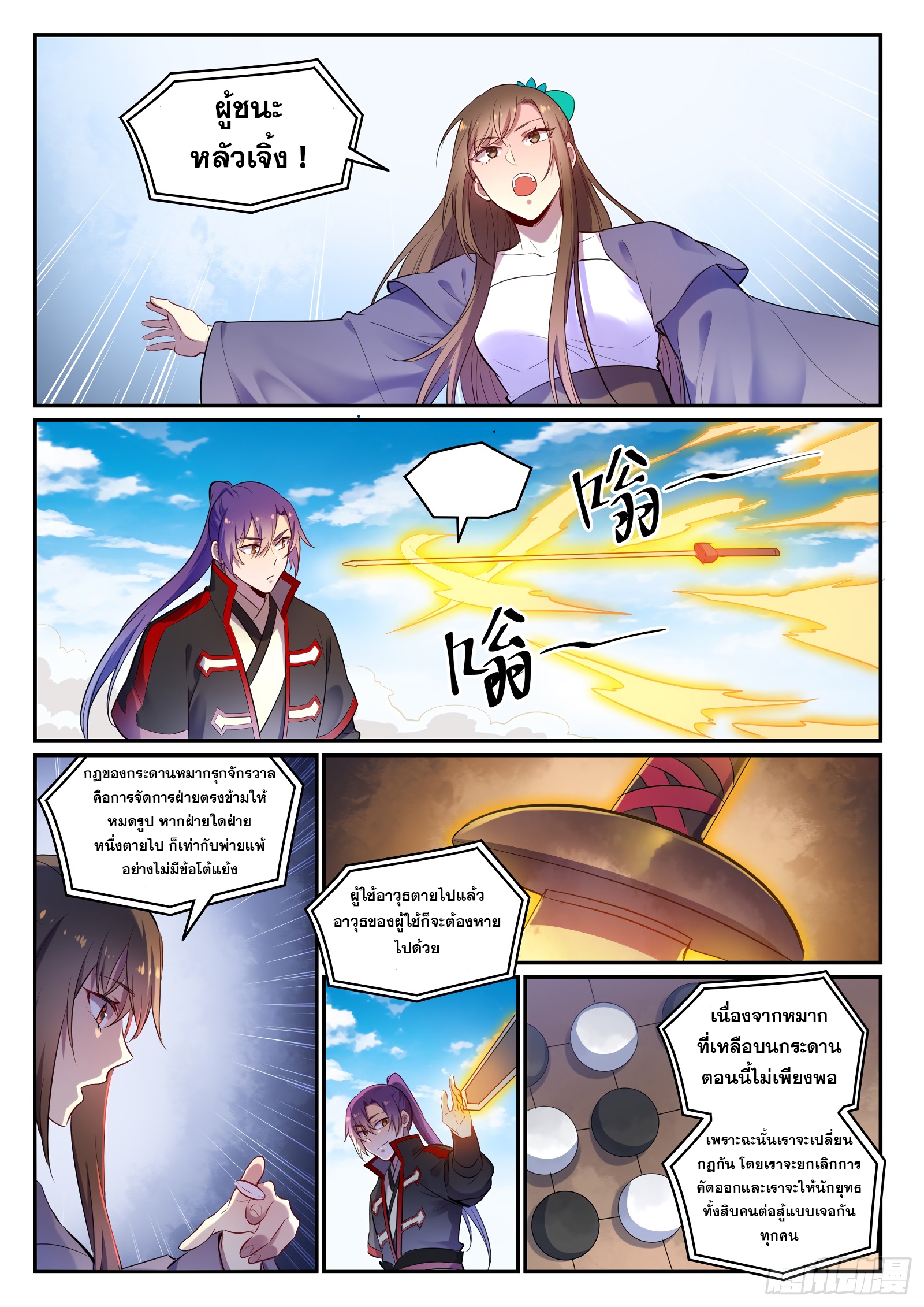 อ่านการ์ตูน Bailian Chengshen 655 ภาพที่ 10