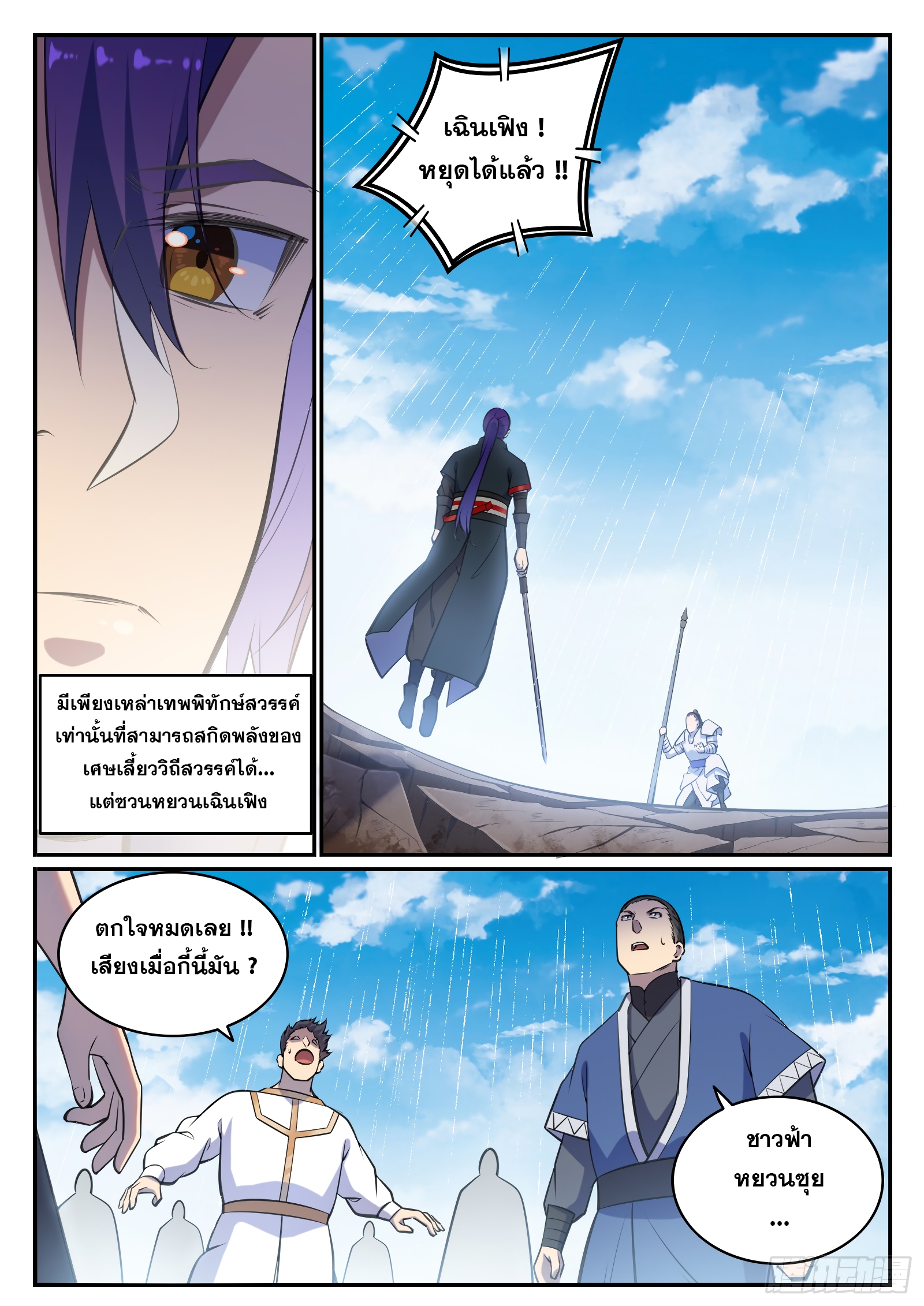 อ่านการ์ตูน Bailian Chengshen 681 ภาพที่ 8