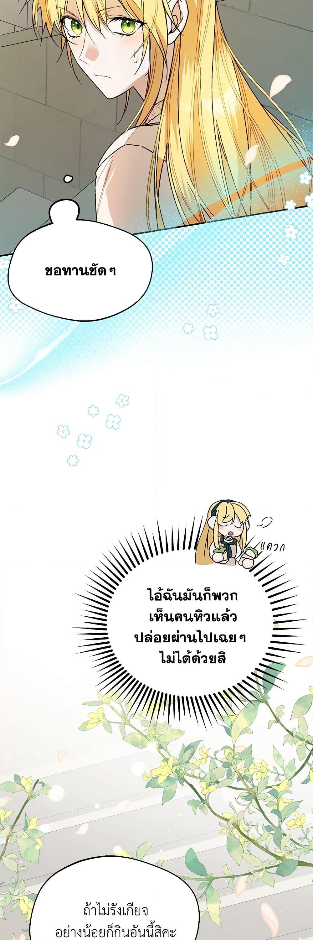 อ่านการ์ตูน Carefully Choosing a Husband 52 ภาพที่ 37