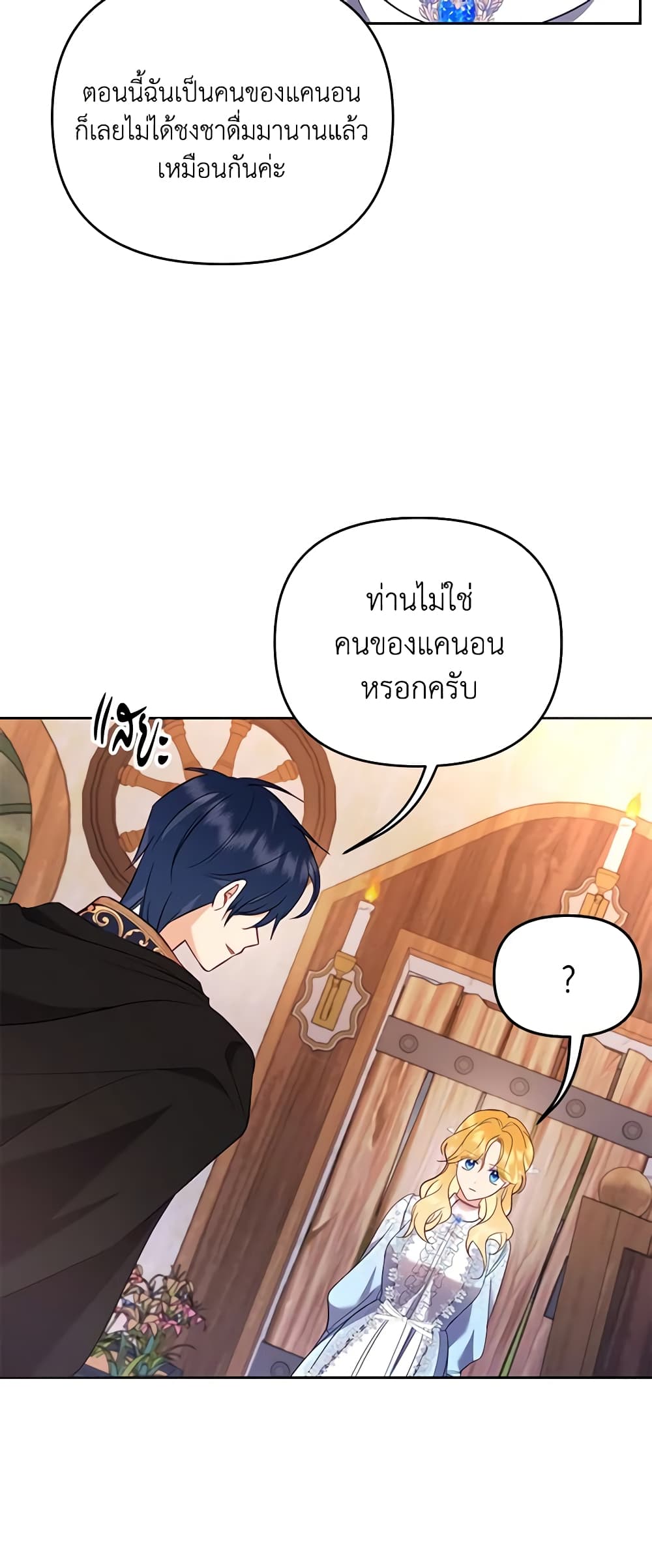 อ่านการ์ตูน Finding My Place 54 ภาพที่ 21