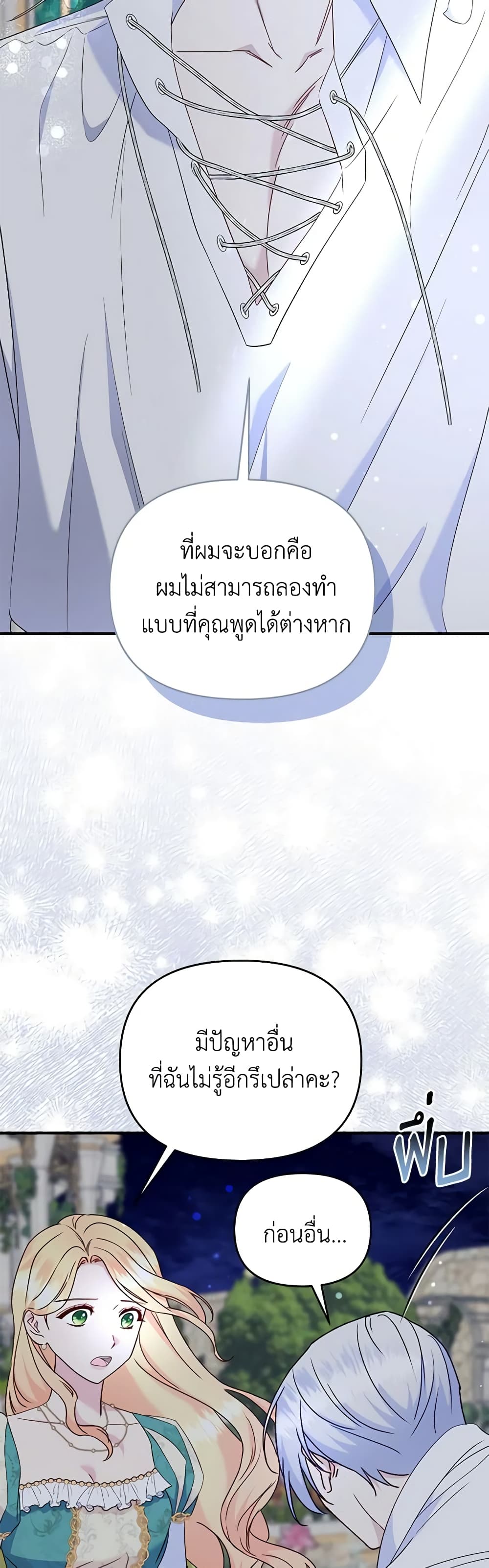 อ่านการ์ตูน I Stole the Child of My War-Mad Husband 88 ภาพที่ 31