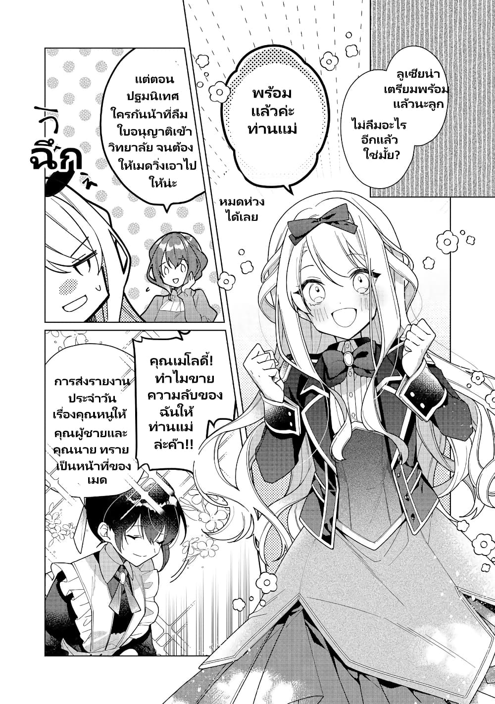 อ่านการ์ตูน Heroine? Seijo? Iie, All Works Maid desu (ko)! @COMIC 18.1 ภาพที่ 10