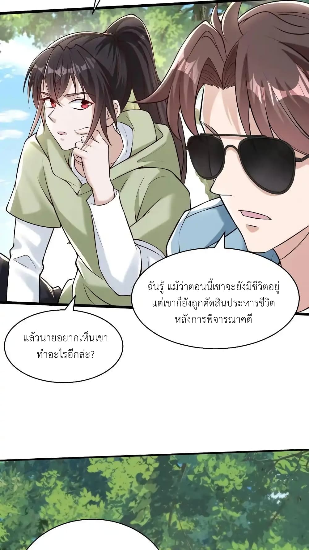 อ่านการ์ตูน I Accidentally Became Invincible While Studying With My Sister 93 ภาพที่ 22