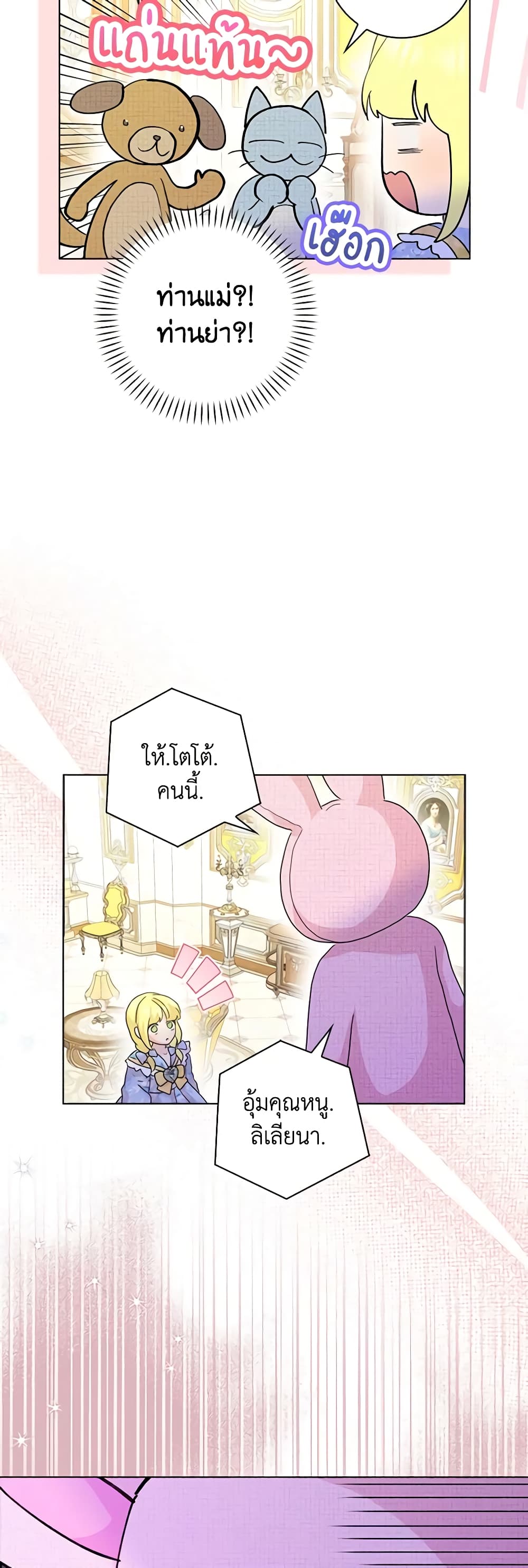 อ่านการ์ตูน When I Quit Being A Wicked Mother-in-law, Everyone Became Obsessed With Me 76 ภาพที่ 15