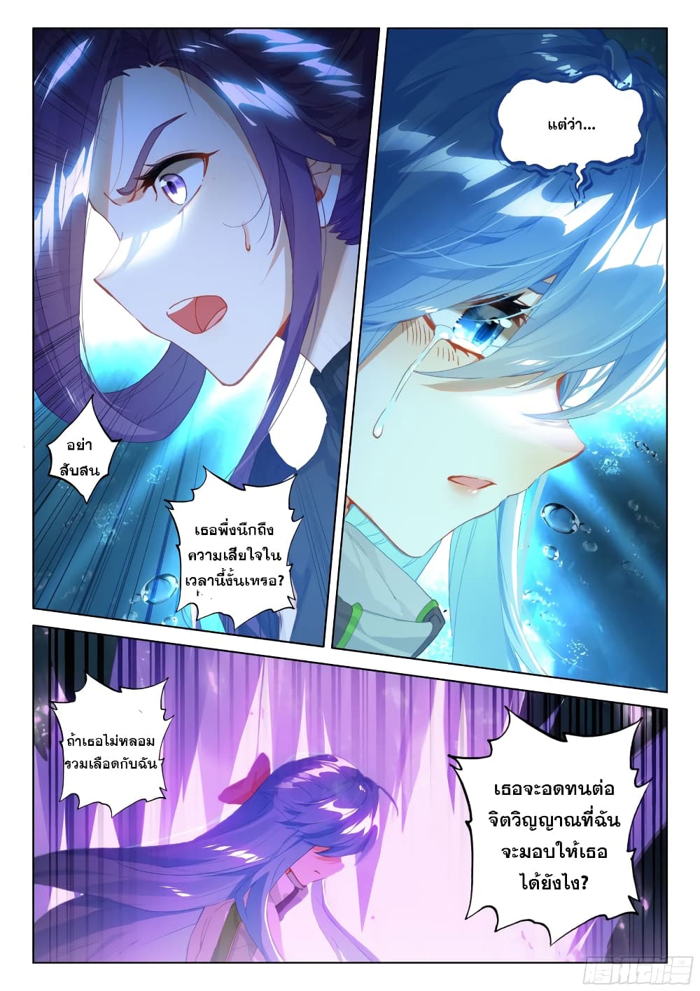 อ่านการ์ตูน Douluo Dalu IV 292 ภาพที่ 18