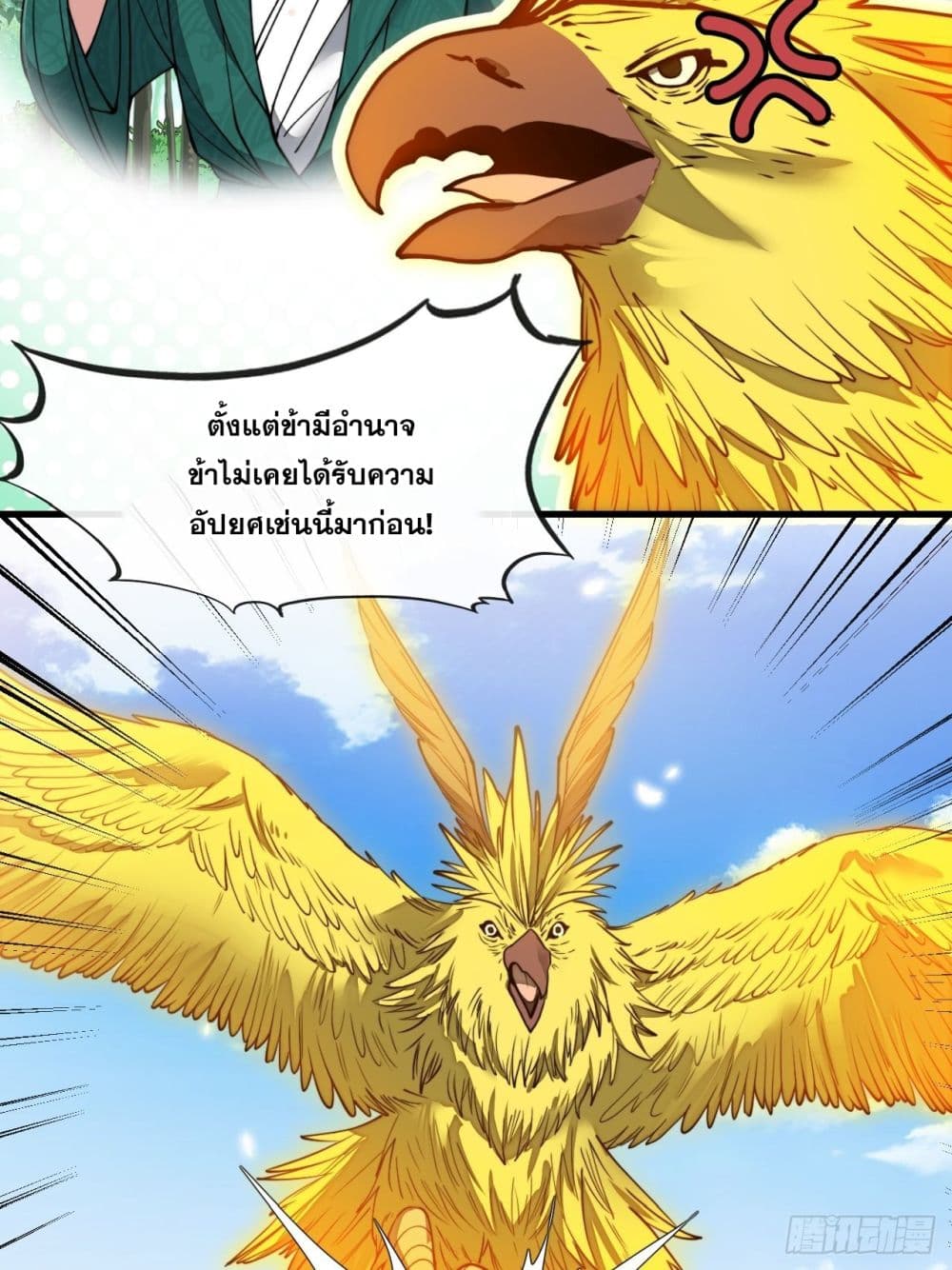 อ่านการ์ตูน I’m Really Not the Son of Luck 92 ภาพที่ 5