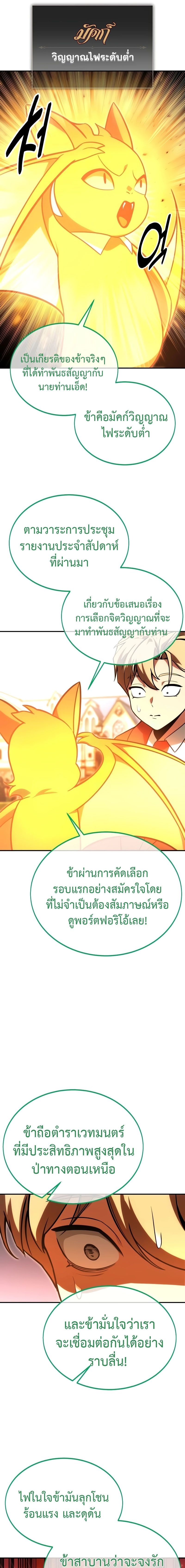 อ่านการ์ตูน The Extra’s Academy Survival Guide 23 ภาพที่ 15