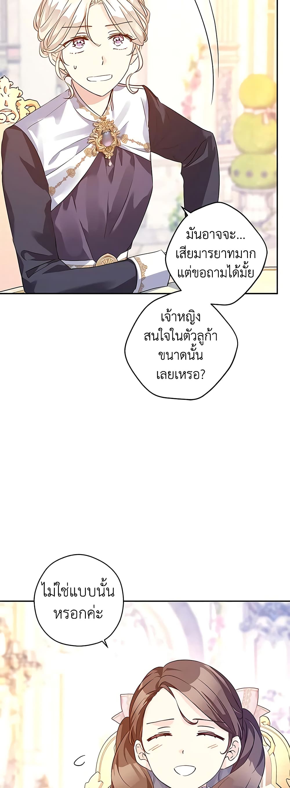 อ่านการ์ตูน I Will Change The Genre 92 ภาพที่ 23