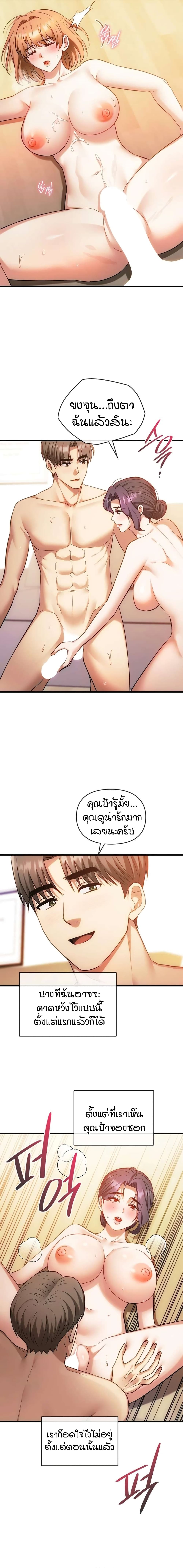 อ่านการ์ตูน Seducing Mother 50 (END) ภาพที่ 18