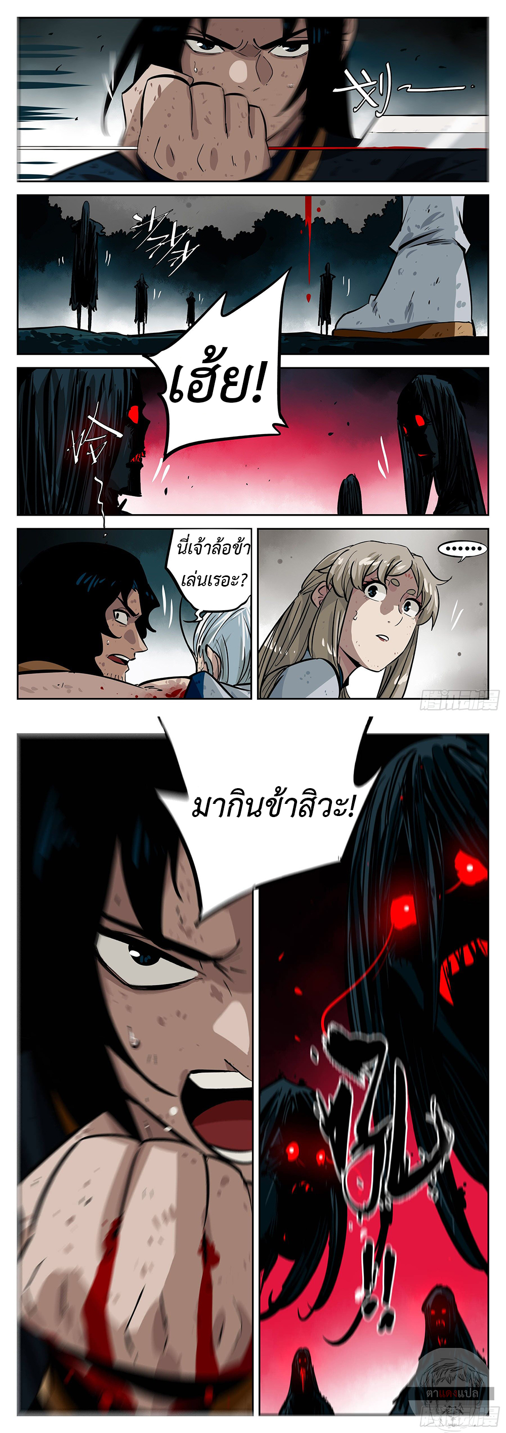 อ่านการ์ตูน Jianghu 37 ภาพที่ 5