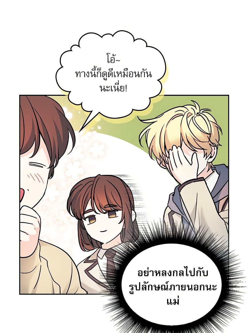 อ่านการ์ตูน My Life as an Internet Novel 216 ภาพที่ 84